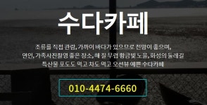 수다카페