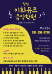 창현 이화뮤즈음악학원