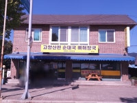 고향산천 본점