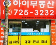 하이부동산공인중개사사무소