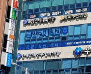 목감연세내과의원