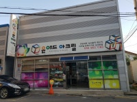 윤애드 아크릴