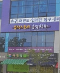 뮤직스토리음악학원