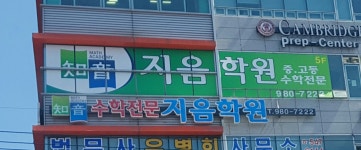 지음학원