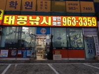 태공낚시마트