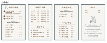부리또정거장