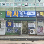 학사공인중개사사무소
