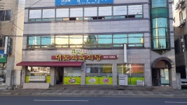 대도식육식당