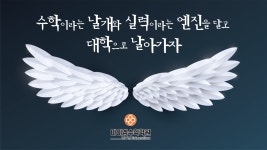 마이엠수학학원 고등관
