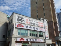 정가네 정육식당