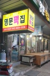 명문떡집