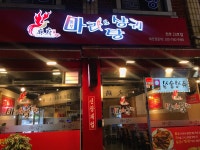 마부 마라탕&마라샹궈