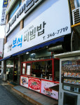 김밥보석비빔밥 역곡역점