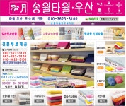 송월타올우산 삼성상회대리점