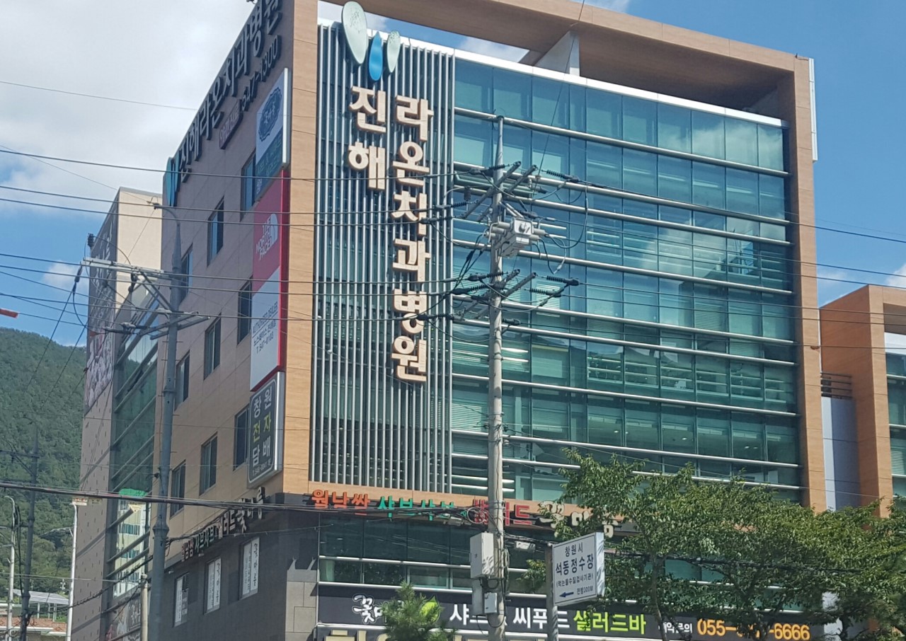 진해라온치과병원 