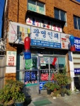광명인쇄