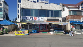 몽산포바다횟집
