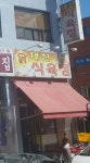 대산정육점