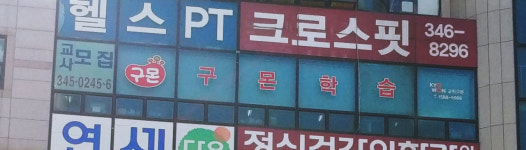 구몬학습 부천지국