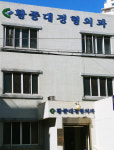 황종대정형외과의원