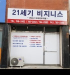 21세기비지니스
