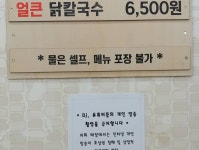 울엄마손칼국시