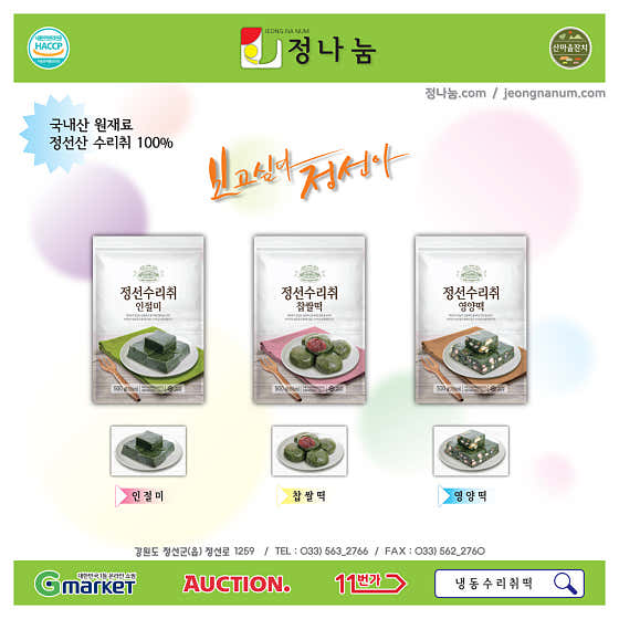 정나눔 수리취떡 사진