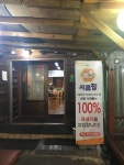 시굴집