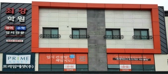 최강학원