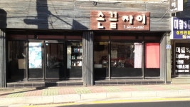 손끝차이