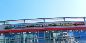 김찬호내과가정의학과의원