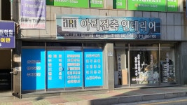 아리건축인테리어