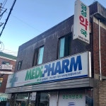 메디팜 금성약국