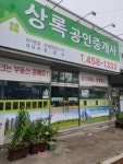 상록공인중개사정현주사무소