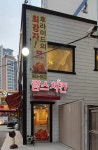 림스치킨 동래메가마트점