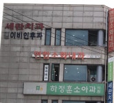 연합소화내과의원