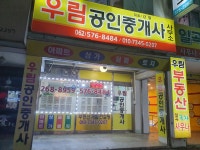 우림공인중개사사무소