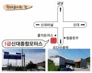 신대종합모터스