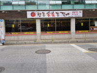 향촌숯불돈갈비