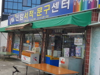 신암서적문구센타