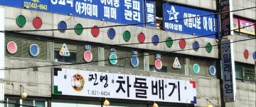 밀레니엄당구장