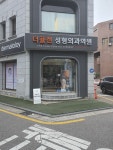더플랜성형외과의원