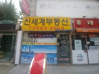 신세계공인중개사사무소