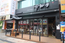 육화몽 정왕점