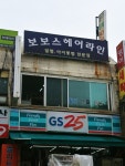 보보스헤어라인