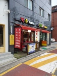 떡존 신사점