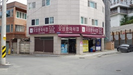 오성왕자서점