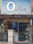 오투미용실
