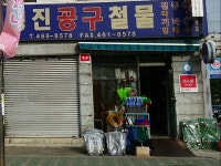 영진공구철물