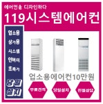 119시스템에어컨